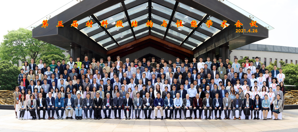 Development and Vision: The 5th Academic Conference on Microstructure and Property of Materials was Successfully Held